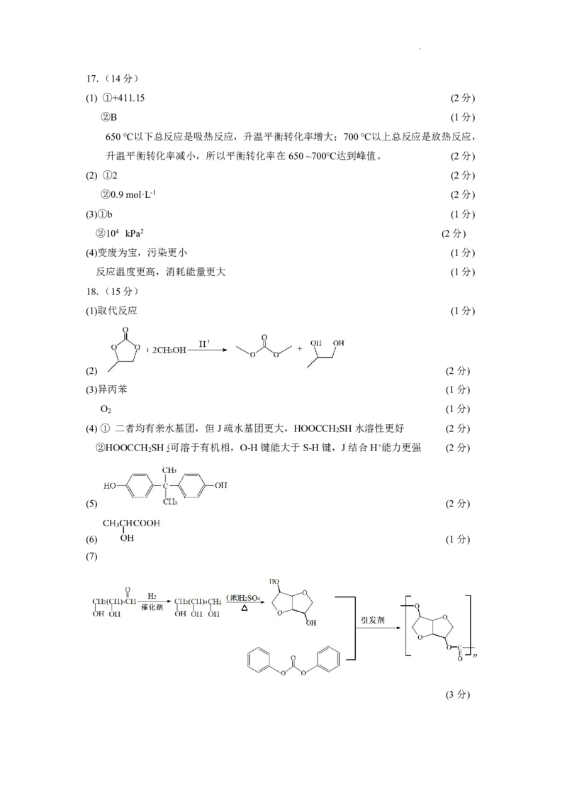 2023届福建省厦门市高三毕业班第二次质量检测丨化学答案(1)_2024年2月_022月合集_2023届福建省厦门市高三毕业班第二次质量检测全科