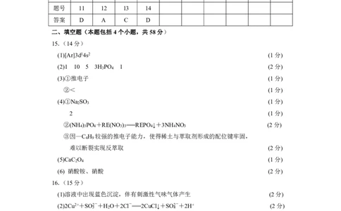 2023届福建省厦门市高三毕业班第二次质量检测丨化学答案(1)_2024年2月_022月合集_2023届福建省厦门市高三毕业班第二次质量检测全科
