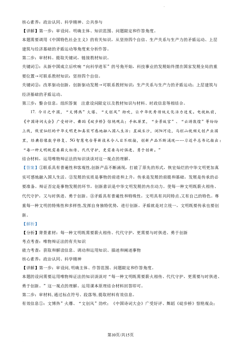 精品解析：江苏省盐城市盐城建湖二中、盐城大冈中学2023-2024学年高三上学期10月月考政治试题（解析版）(1)_2023年10月_0210月合集