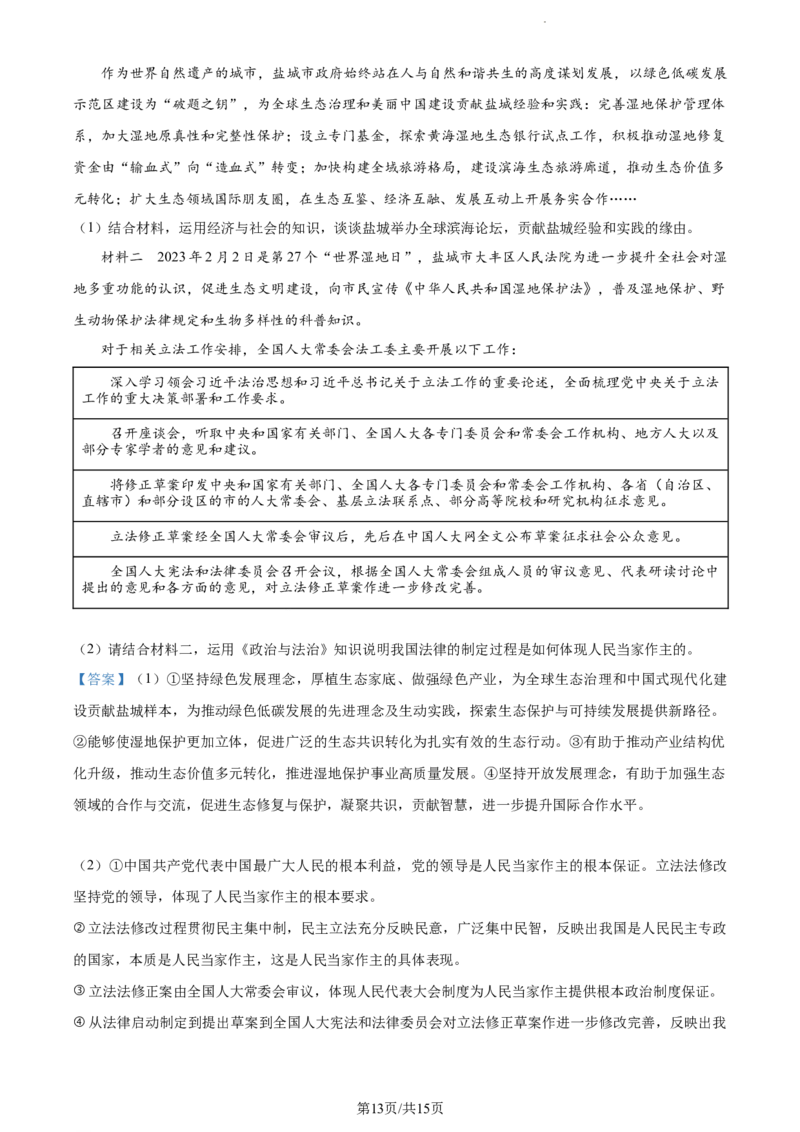 精品解析：江苏省盐城市盐城建湖二中、盐城大冈中学2023-2024学年高三上学期10月月考政治试题（解析版）(1)_2023年10月_0210月合集