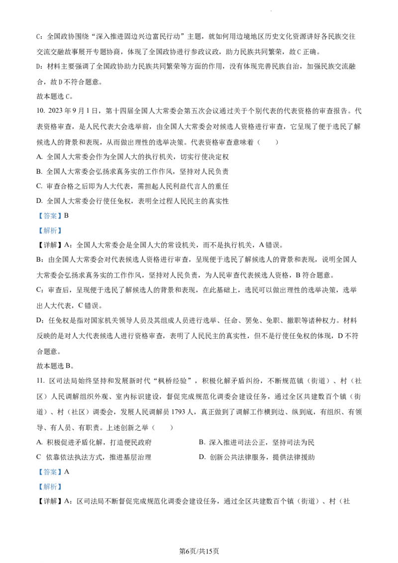 精品解析：江苏省盐城市盐城建湖二中、盐城大冈中学2023-2024学年高三上学期10月月考政治试题（解析版）(1)_2023年10月_0210月合集