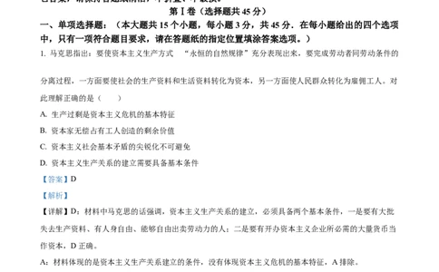 精品解析：江苏省盐城市盐城建湖二中、盐城大冈中学2023-2024学年高三上学期10月月考政治试题（解析版）(1)_2023年10月_0210月合集