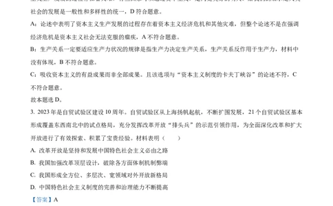 精品解析：江苏省盐城市盐城建湖二中、盐城大冈中学2023-2024学年高三上学期10月月考政治试题（解析版）(1)_2023年10月_0210月合集