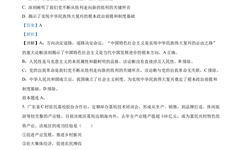 精品解析：江苏省盐城市盐城建湖二中、盐城大冈中学2023-2024学年高三上学期10月月考政治试题（解析版）(1)_2023年10月_0210月合集