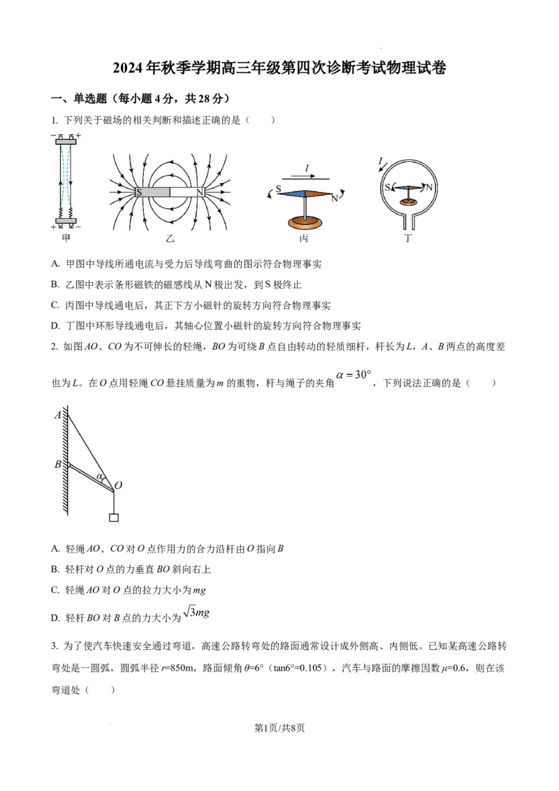 甘肃省平凉市第一中学校2025届高三上学期第四次阶段性考试物理_2025年1月_250102甘肃省平凉市第一中学校2025届高三上学期第四次阶段性考试（全科）_物理