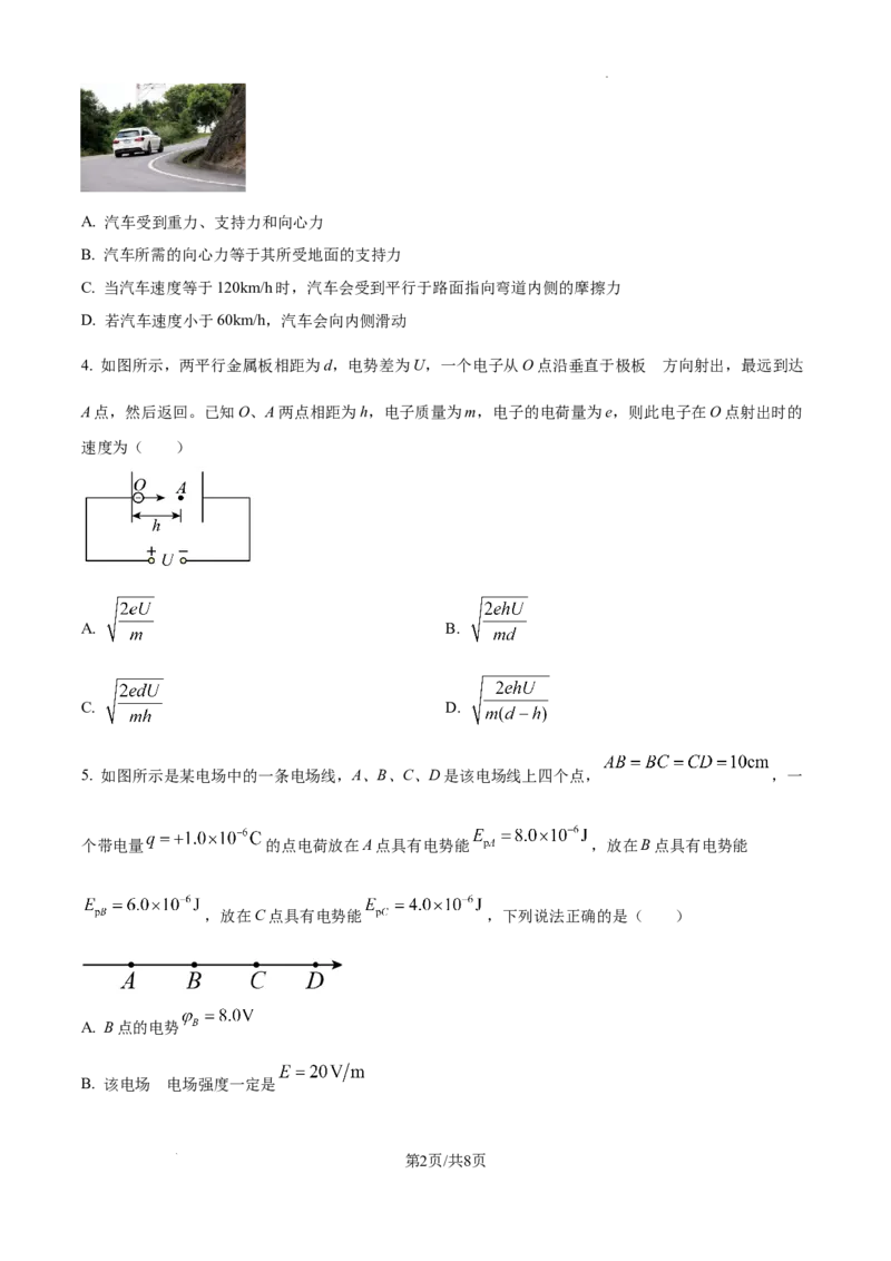 甘肃省平凉市第一中学校2025届高三上学期第四次阶段性考试物理_2025年1月_250102甘肃省平凉市第一中学校2025届高三上学期第四次阶段性考试（全科）_物理
