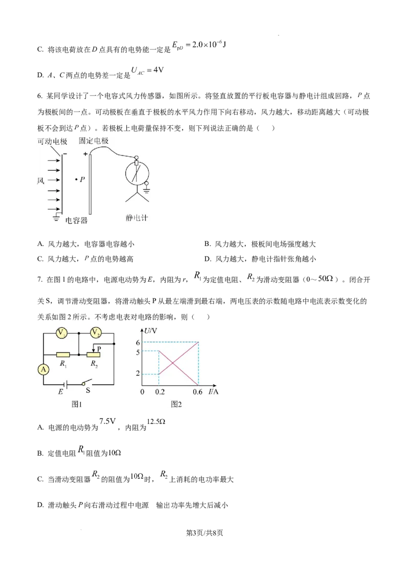 甘肃省平凉市第一中学校2025届高三上学期第四次阶段性考试物理_2025年1月_250102甘肃省平凉市第一中学校2025届高三上学期第四次阶段性考试（全科）_物理