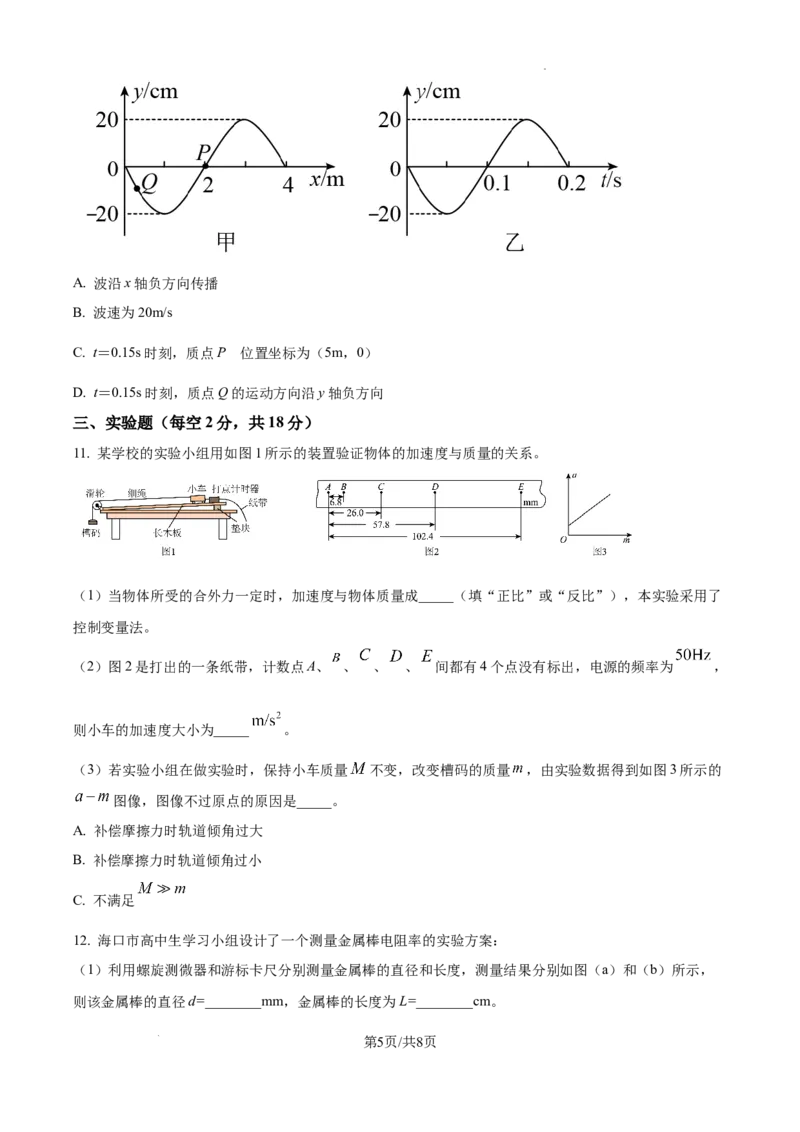 甘肃省平凉市第一中学校2025届高三上学期第四次阶段性考试物理_2025年1月_250102甘肃省平凉市第一中学校2025届高三上学期第四次阶段性考试（全科）_物理