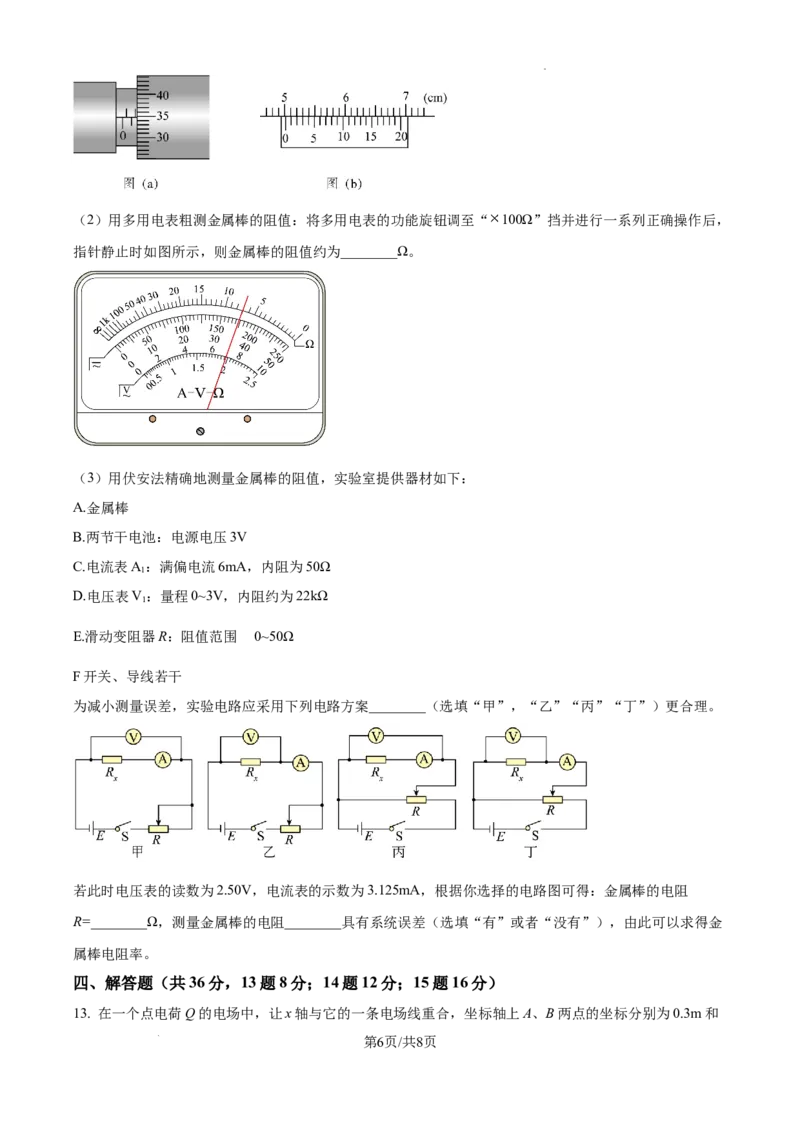甘肃省平凉市第一中学校2025届高三上学期第四次阶段性考试物理_2025年1月_250102甘肃省平凉市第一中学校2025届高三上学期第四次阶段性考试（全科）_物理