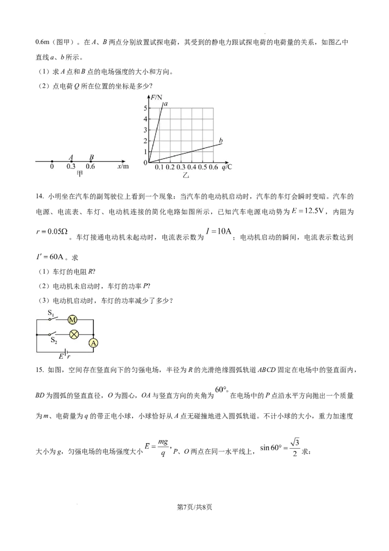 甘肃省平凉市第一中学校2025届高三上学期第四次阶段性考试物理_2025年1月_250102甘肃省平凉市第一中学校2025届高三上学期第四次阶段性考试（全科）_物理