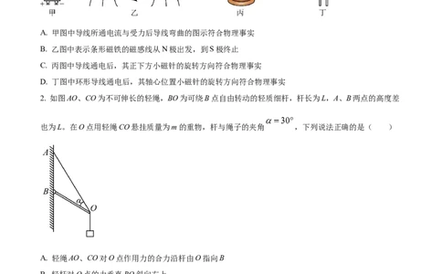 甘肃省平凉市第一中学校2025届高三上学期第四次阶段性考试物理_2025年1月_250102甘肃省平凉市第一中学校2025届高三上学期第四次阶段性考试（全科）_物理