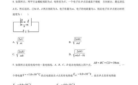 甘肃省平凉市第一中学校2025届高三上学期第四次阶段性考试物理_2025年1月_250102甘肃省平凉市第一中学校2025届高三上学期第四次阶段性考试（全科）_物理
