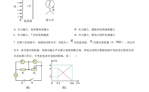 甘肃省平凉市第一中学校2025届高三上学期第四次阶段性考试物理_2025年1月_250102甘肃省平凉市第一中学校2025届高三上学期第四次阶段性考试（全科）_物理
