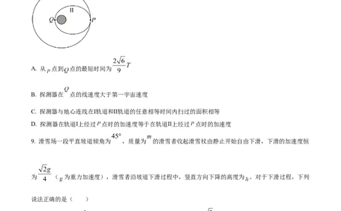 甘肃省平凉市第一中学校2025届高三上学期第四次阶段性考试物理_2025年1月_250102甘肃省平凉市第一中学校2025届高三上学期第四次阶段性考试（全科）_物理