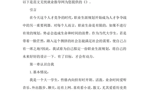 制药工程专业大学生职业生涯规划书_E6-职业规划_43药学专业