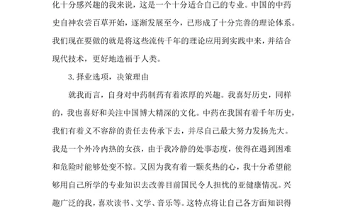 制药工程专业大学生职业生涯规划书_E6-职业规划_43药学专业