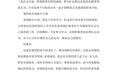 制药工程专业大学生职业生涯规划书_E6-职业规划_43药学专业