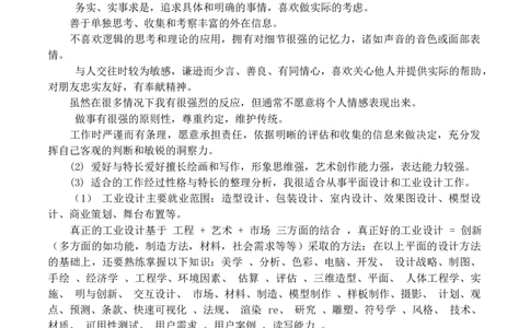 工业设计大学生职业生涯规划书_E6-职业规划_85工业设计专业