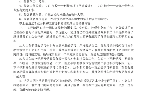 工业设计大学生职业生涯规划书_E6-职业规划_85工业设计专业