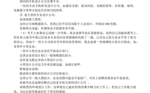 工业设计大学生职业生涯规划书_E6-职业规划_85工业设计专业