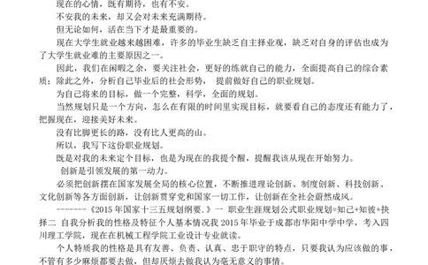 工业设计大学生职业生涯规划书_E6-职业规划_85工业设计专业