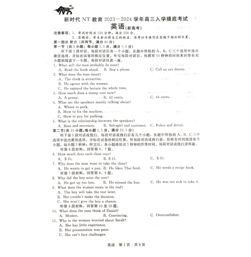河北省张家口市尚义县2023-2024学年高三上学期开学考试英语试题(1)_2023年9月_029月合集_2024届新时代NT教育高三入学摸底考试