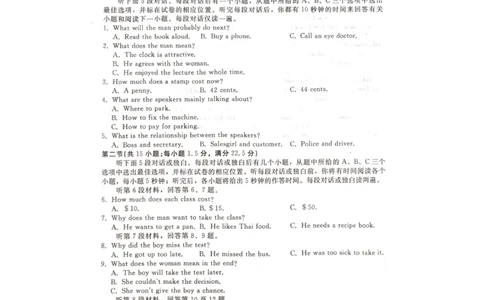 河北省张家口市尚义县2023-2024学年高三上学期开学考试英语试题(1)_2023年9月_029月合集_2024届新时代NT教育高三入学摸底考试