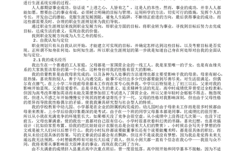 中药制药专业大学生职业生涯规划书_E6-职业规划_43药学专业