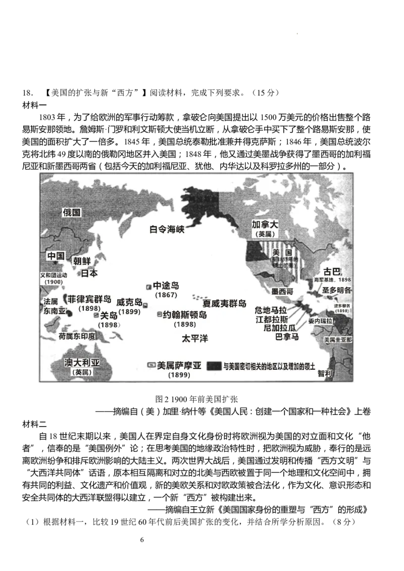 湖北省沙市中学2024届高三上学期10月月考历史(1)_2023年10月_01每日更新_29号_2024届湖北省沙市中学高三上学期10月月考