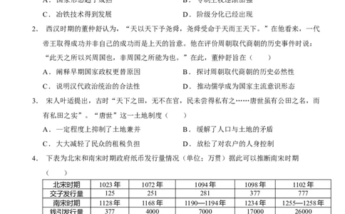 湖北省沙市中学2024届高三上学期10月月考历史(1)_2023年10月_01每日更新_29号_2024届湖北省沙市中学高三上学期10月月考