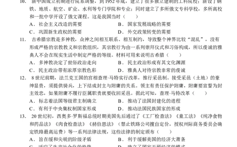湖北省沙市中学2024届高三上学期10月月考历史(1)_2023年10月_01每日更新_29号_2024届湖北省沙市中学高三上学期10月月考
