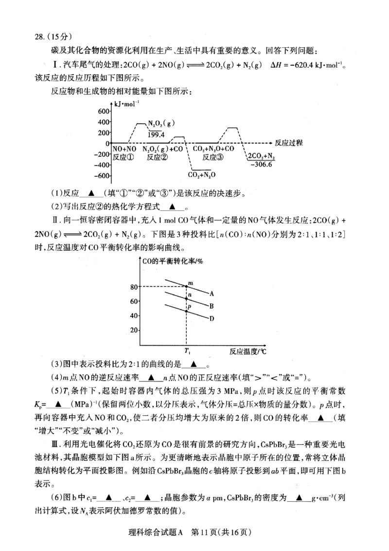 2023届山西省高考考前适应性测试（3月）一模丨理综_2024年2月_01每日更新_14号_2023届山西省高考考前适应性测试（3月）一模全科_2023届山西省高考考前适应性测试（3月）一模理综
