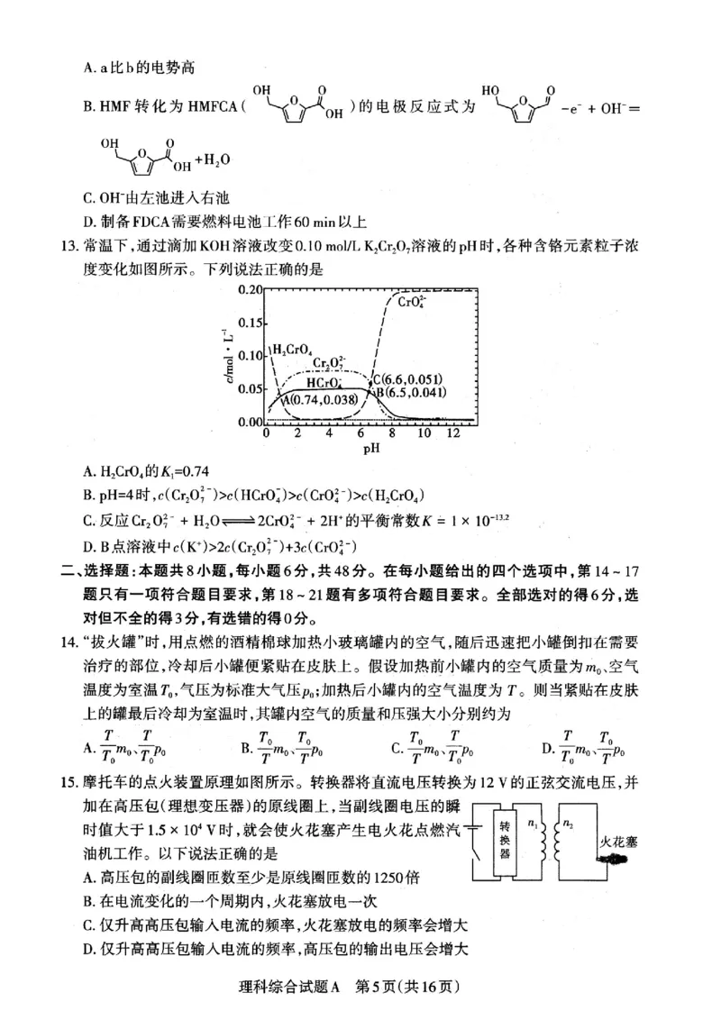 2023届山西省高考考前适应性测试（3月）一模丨理综_2024年2月_01每日更新_14号_2023届山西省高考考前适应性测试（3月）一模全科_2023届山西省高考考前适应性测试（3月）一模理综
