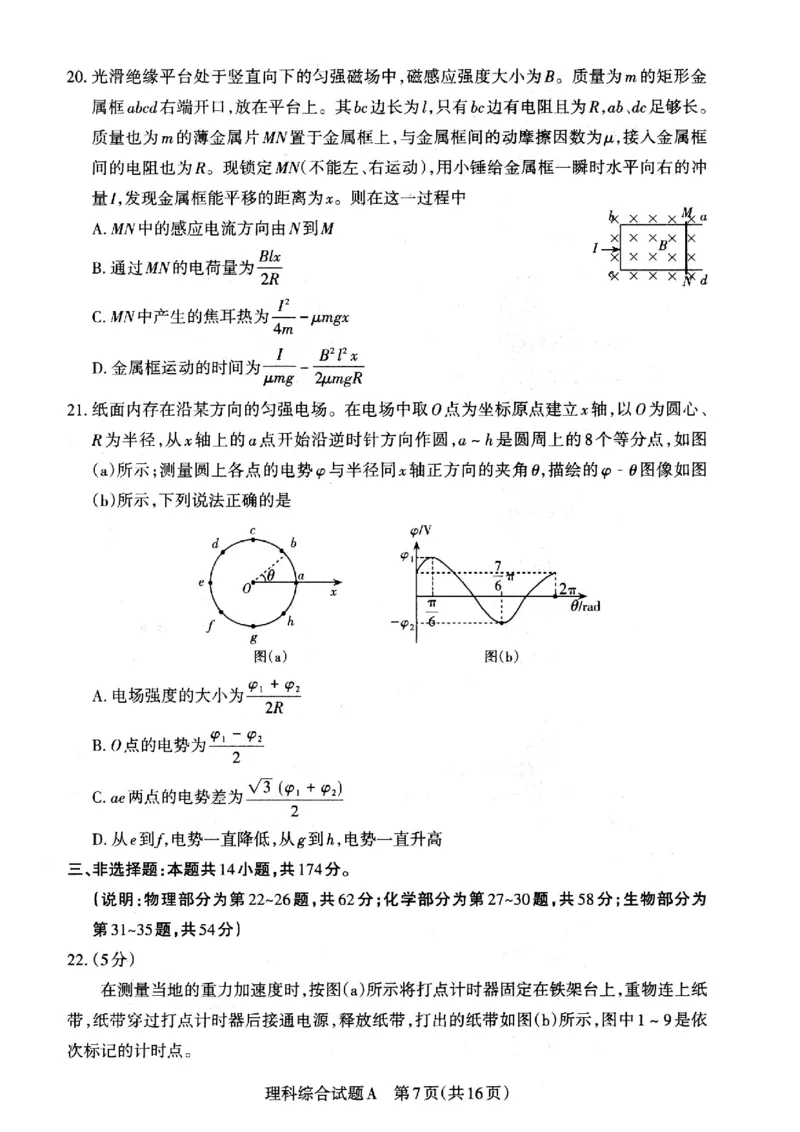 2023届山西省高考考前适应性测试（3月）一模丨理综_2024年2月_01每日更新_14号_2023届山西省高考考前适应性测试（3月）一模全科_2023届山西省高考考前适应性测试（3月）一模理综
