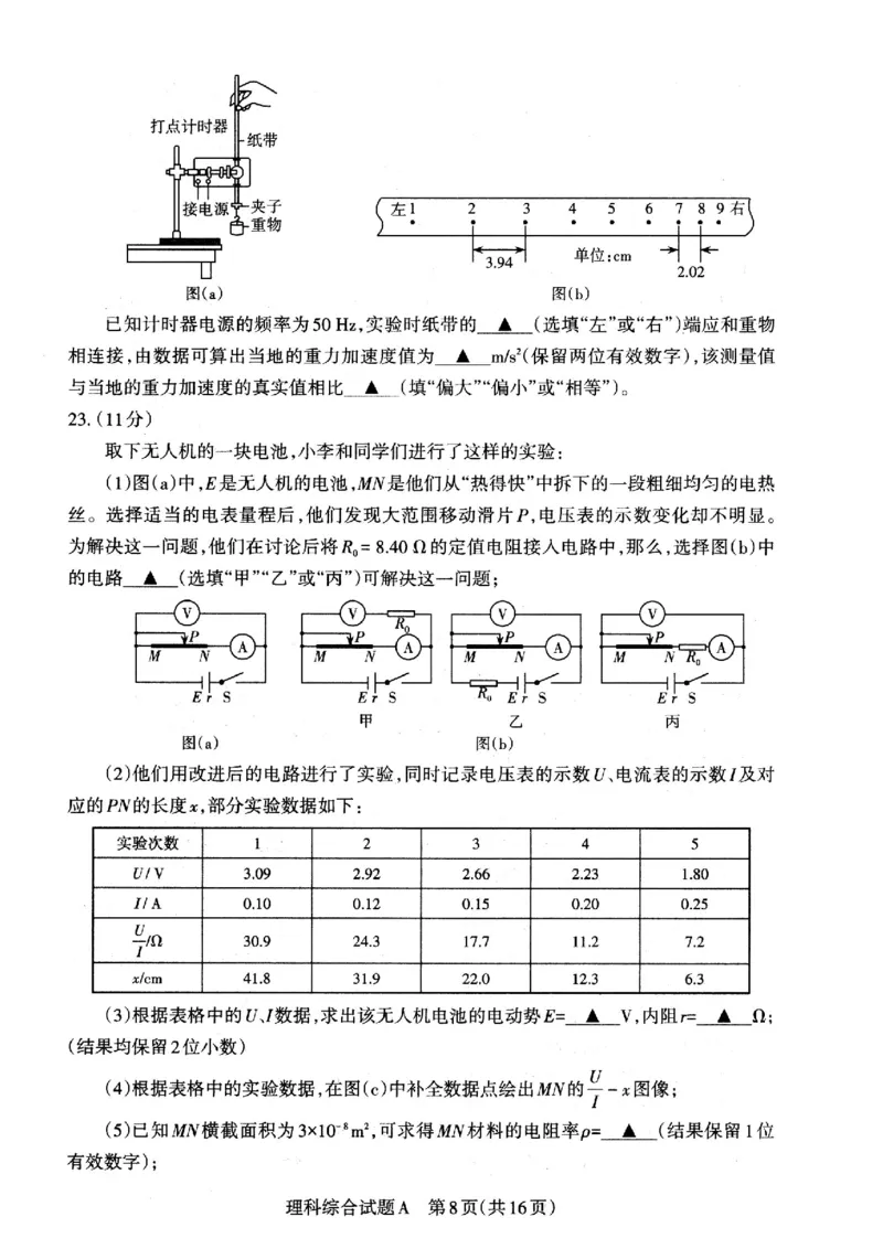 2023届山西省高考考前适应性测试（3月）一模丨理综_2024年2月_01每日更新_14号_2023届山西省高考考前适应性测试（3月）一模全科_2023届山西省高考考前适应性测试（3月）一模理综