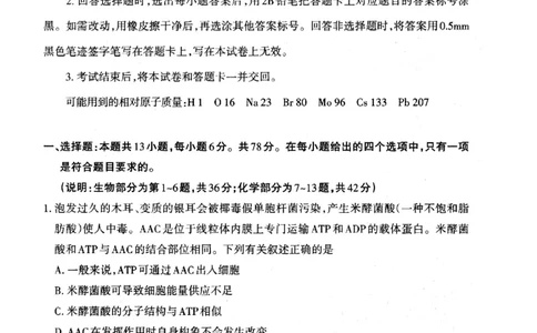 2023届山西省高考考前适应性测试（3月）一模丨理综_2024年2月_01每日更新_14号_2023届山西省高考考前适应性测试（3月）一模全科_2023届山西省高考考前适应性测试（3月）一模理综