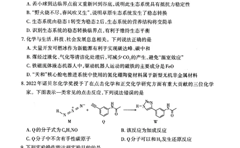 2023届山西省高考考前适应性测试（3月）一模丨理综_2024年2月_01每日更新_14号_2023届山西省高考考前适应性测试（3月）一模全科_2023届山西省高考考前适应性测试（3月）一模理综