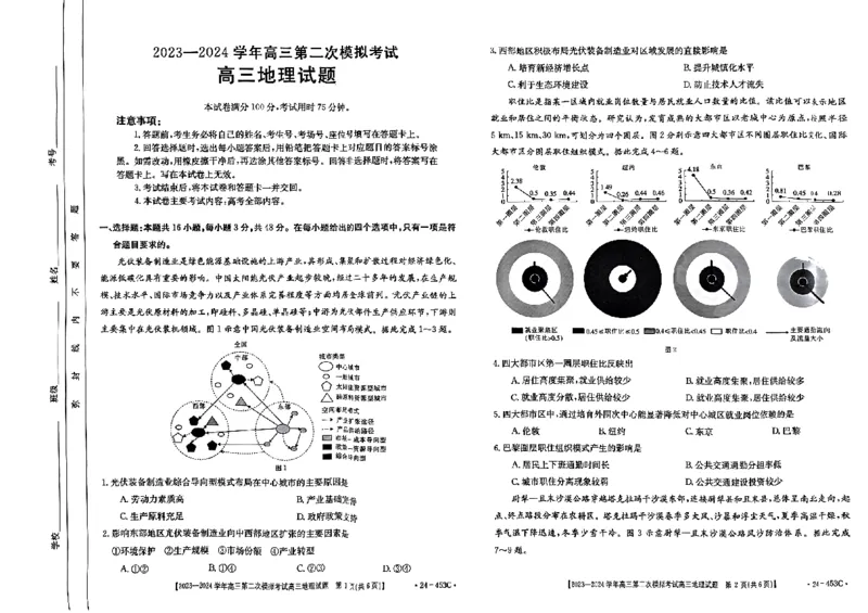 2024届河北省保定市高三下学期二模地理试题_2024年5月_01按日期_14号_2024届河北金太阳24-253C保定市高三二模试题_2024届河北省保定市高三下学期二模地理试题