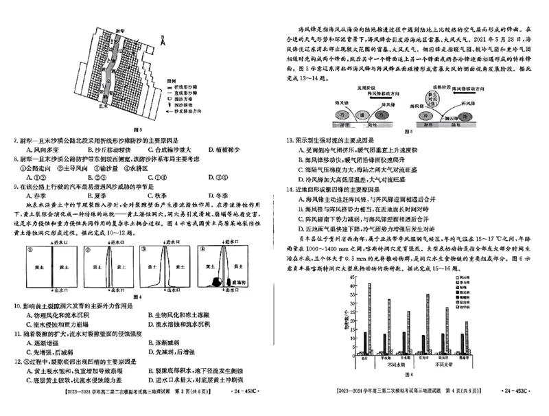 2024届河北省保定市高三下学期二模地理试题_2024年5月_01按日期_14号_2024届河北金太阳24-253C保定市高三二模试题_2024届河北省保定市高三下学期二模地理试题