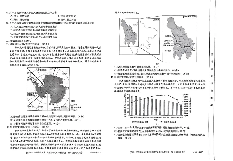 2024届河北省保定市高三下学期二模地理试题_2024年5月_01按日期_14号_2024届河北金太阳24-253C保定市高三二模试题_2024届河北省保定市高三下学期二模地理试题
