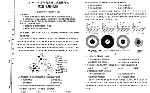 2024届河北省保定市高三下学期二模地理试题_2024年5月_01按日期_14号_2024届河北金太阳24-253C保定市高三二模试题_2024届河北省保定市高三下学期二模地理试题