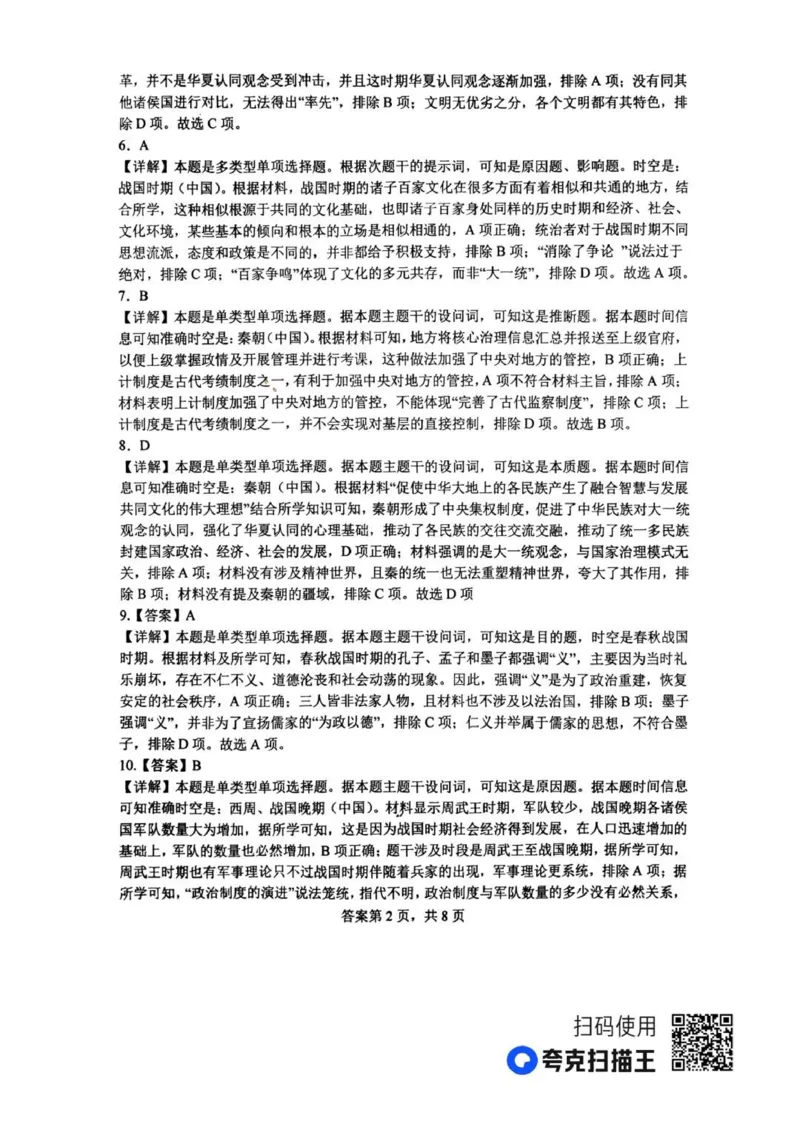 河南南阳一中高三上(月考Ⅰ)-历史试题+答案(1)_2023年9月_029月合集_2024届河南省南阳市一中高三上学期第一次月考