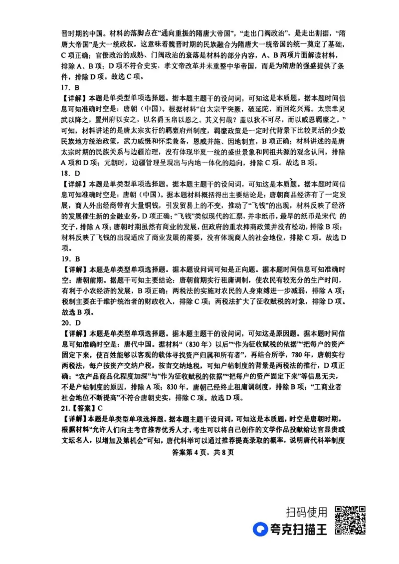 河南南阳一中高三上(月考Ⅰ)-历史试题+答案(1)_2023年9月_029月合集_2024届河南省南阳市一中高三上学期第一次月考