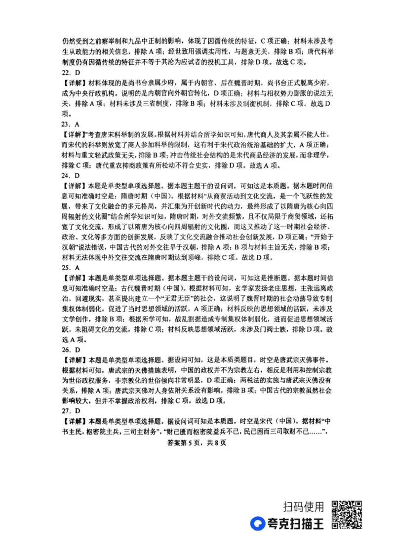 河南南阳一中高三上(月考Ⅰ)-历史试题+答案(1)_2023年9月_029月合集_2024届河南省南阳市一中高三上学期第一次月考