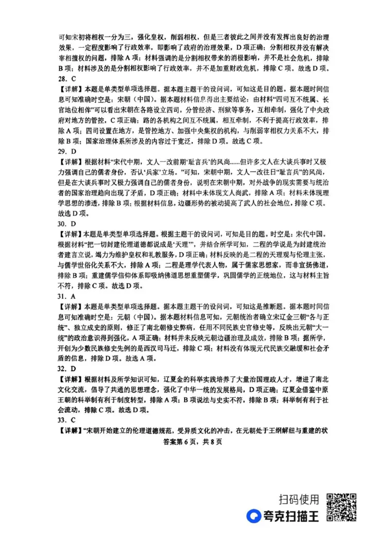 河南南阳一中高三上(月考Ⅰ)-历史试题+答案(1)_2023年9月_029月合集_2024届河南省南阳市一中高三上学期第一次月考