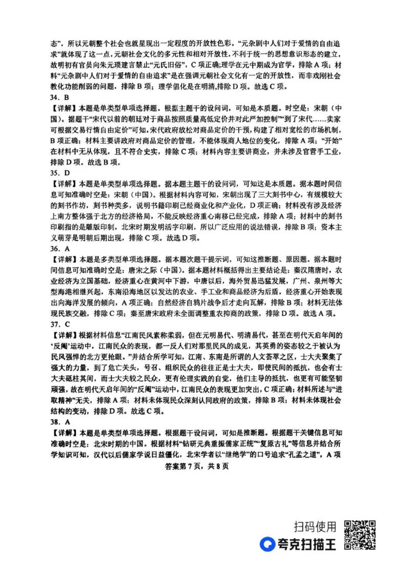 河南南阳一中高三上(月考Ⅰ)-历史试题+答案(1)_2023年9月_029月合集_2024届河南省南阳市一中高三上学期第一次月考