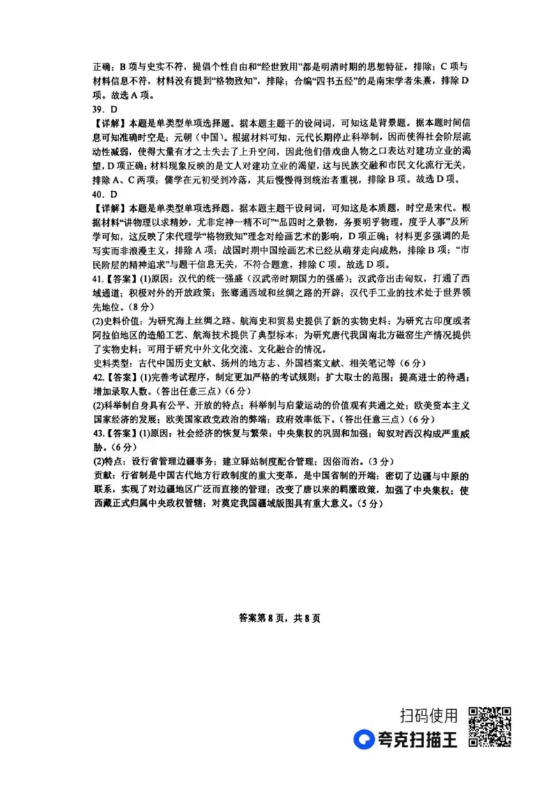 河南南阳一中高三上(月考Ⅰ)-历史试题+答案(1)_2023年9月_029月合集_2024届河南省南阳市一中高三上学期第一次月考