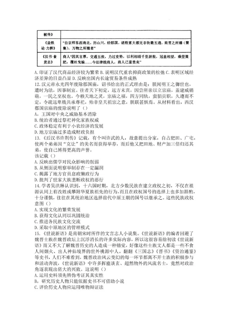 河南南阳一中高三上(月考Ⅰ)-历史试题+答案(1)_2023年9月_029月合集_2024届河南省南阳市一中高三上学期第一次月考