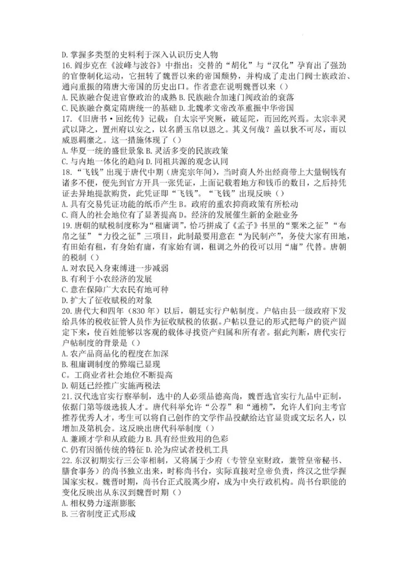 河南南阳一中高三上(月考Ⅰ)-历史试题+答案(1)_2023年9月_029月合集_2024届河南省南阳市一中高三上学期第一次月考