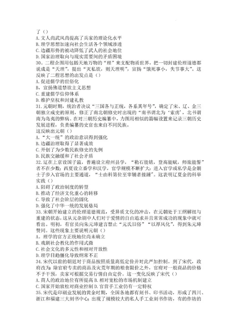 河南南阳一中高三上(月考Ⅰ)-历史试题+答案(1)_2023年9月_029月合集_2024届河南省南阳市一中高三上学期第一次月考